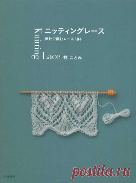 Knitting Lace 104 2012 — Яндекс.Диск