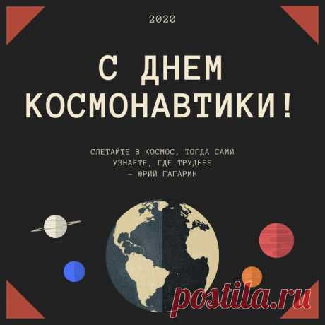 Название: 30 картинок и открыток на День космонавтики | Canva Найдено в Google. Источник: canva.com