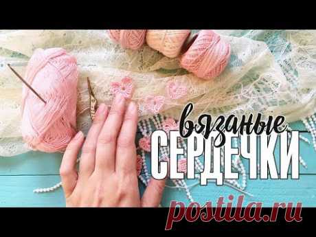 Украшения для скрапбукинга своими руками: как связать маленькое сердечко крючком / Crocheted heart