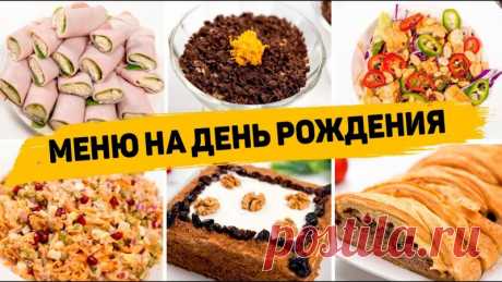 Меню на Праздничный Стол из 10 Рецептов (Горячее, закуски, салаты, торт) ✳️БУТЕРБРОДЫ С КРАБОВЫМИ ПАЛОЧКАМИ:Ингредиенты:- 100гр крабовых палочек- 1 огурец- 100гр сыра- 2-3 ст.л. сметаны или натурального йогурта- немного консервированной кукурузыКрабовые палочки мелко нарезать, сыр и огурец натереть на мелкой терке. Все перемешать, добавить сметаны и немного...