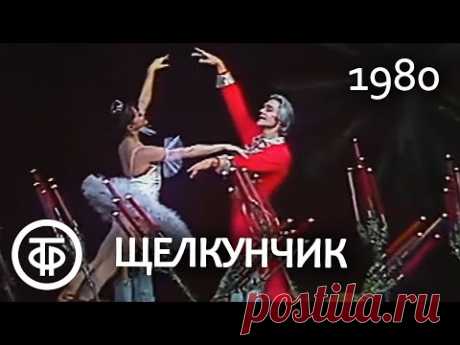 П.Чайковский. Щелкунчик. Па де де. Tchaikovsky. The Nutcracker. Pas de deux. Maximova, Vasiliev 1980