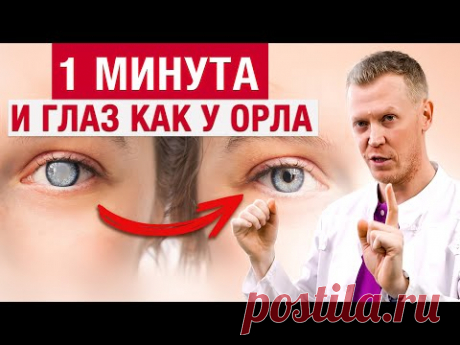 Как улучшить зрение БЕЗ ОПЕРАЦИИ? / Эффективные упражнения для глаз!