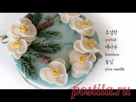 앙금플라워 호접란,솔잎,대나무 /beanpaste flower piping /orchid,bamboo,pine needle