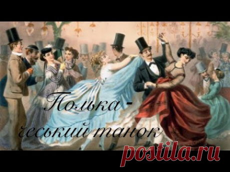 Чеська полька. Диктант-пазл