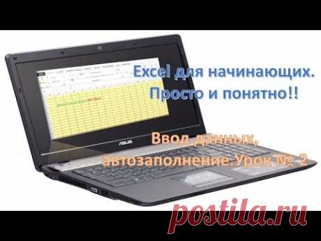 Excel для начинающих. Урок № 2 - запись пользователя Анюта (Анюта) в сообществе Болталка в категории Разговоры на любые темы