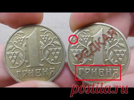 Я наконецто нашел редкую монету 1 гривна 2001 года 2АЕ3.