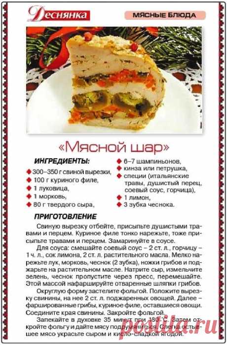 Мясной шар