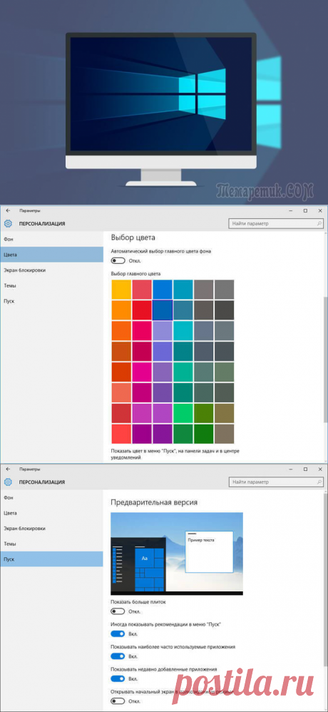 Персонализация Windows 10. Откуда скачать темы и обои Майкрософт