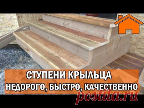 Kd.i: Ступени крыльца: недорого, быстро, качественно, красиво.