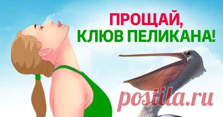 Как быстро убрать второй подбородок: нужно всего 3 минуты поработать языком В любом возрасте!