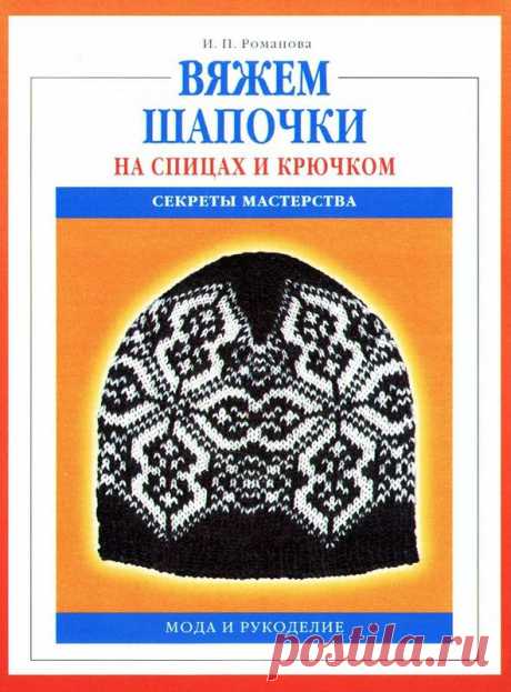 Вяжем шапочки на спицах и крючкомм ОЧЕНЬ ПОДРОБНОЕ ПОСОБИЕ