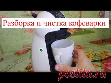 Ремонт кофеварки Krups Nescafe Dolce Gusto. (Почему не идёт вода?)