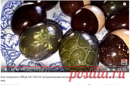 (3) Как покрасить ЯЙЦА НА ПАСХУ натуральными ингредиентами? Оригинальный способ покраски яиц - YouTube
