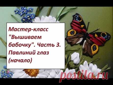 МК. Вышиваем бабочку павлиний глаз на принте. Начало.