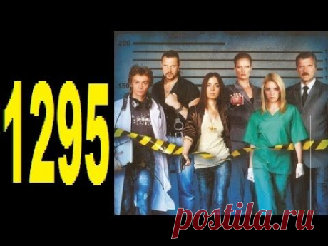 ▶ След 1295 серия - YouTube