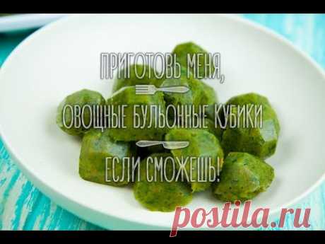 Овощные бульонные кубики