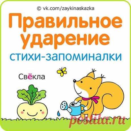 СТИХИ-ЗАПОМИНАЛКИ