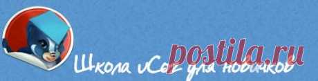 Урок 4. Как найти картинки на сайте Ucoz - Редактируем шаблон - Уроки - Как создать свой первый сайт