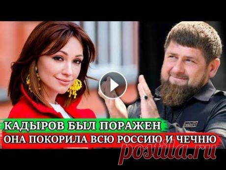 РАМЗАН КАДЫРОВ ПОРАЖЁН! ЭТА УЗБЕЧКА СМОГЛА ВЛЮБИТЬ В СЕБЯ ВСЮ ЧЕЧНЮ И РОССИЮ | Певица СОГДИАНА Согдиана — одна из немногих воспитанниц «Фабрики звезд», о которой не забыли. Доказательством ее востребованности служат премии «Золотой граммофон», з...