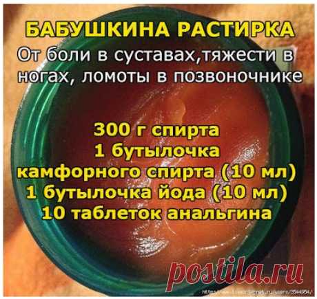 Бабушкина растирка. Моя бабушка в 82 года понятия не имела, что такое боли в суставах, тяжесть в ногах, ломота в позвоночнике  А мы с мамой каждый вечер перед сном в течении месяца натирали ей все тело. В итоге и мама, и бабушка еле передвигались, бабушка при этом успевала еще много дел делать, смотрела за нашими детьми и работала. Вот рецепт моей прабабушки. На ночь натереть на терке хозяйственное мыло (10 г), смешать с горячей водой, чтоб получился густой раствор, лучше взять мышцу, где ощущ…