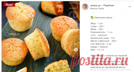 Венера Осепчук 🍍Вкусная пауза🍍 в Instagram: «🍋 Очень люблю выпечку с ароматом лимона, и есть у меня на странице парочка вкусных рецептов с ним – лимонное печенье и лимонно-кокосовый…»
