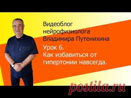 Как избавиться от гипертонии навсегда