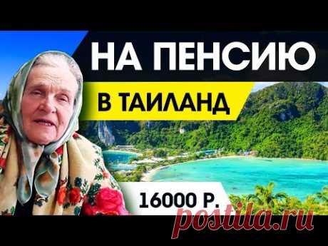 На 16,000 ₽ ВЫЖИТЬ в ТАИЛАНДЕ? Эксперимент! Расходы на жизнь ТАЙЛАНД 2018