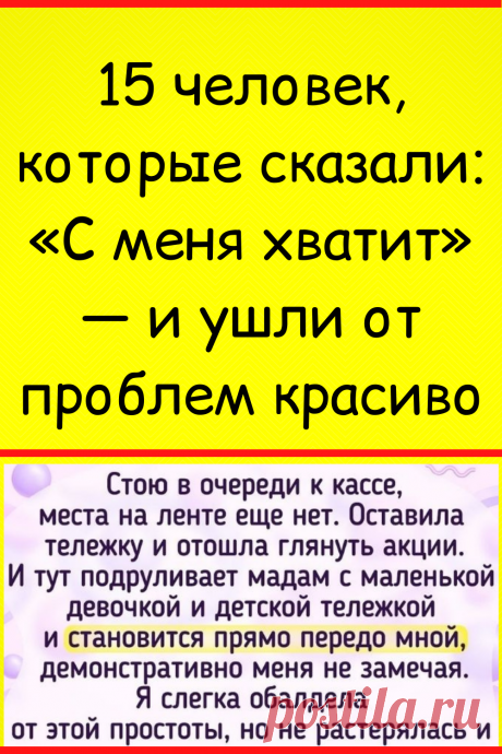 15 человек, которые сказали: «С меня хватит» — и ушли от проблем красиво