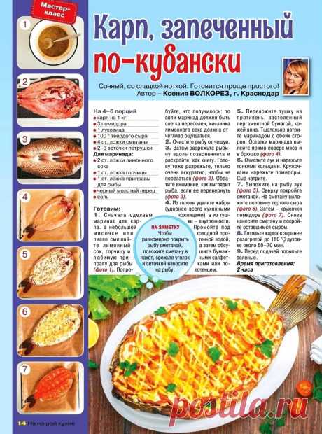 Карп запеченный по-кубански