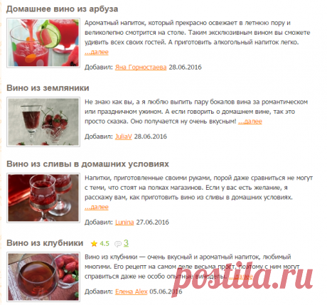 Домашнее вино - рецепты с фото на Повар.ру