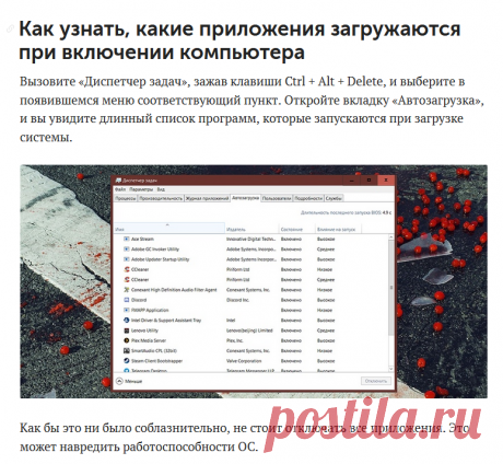 Чистим автозагрузку Windows 10