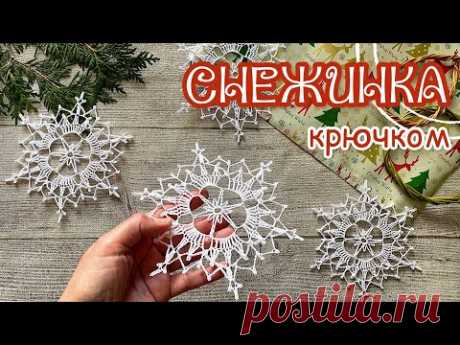 [ENG] №10 СНЕЖИНКА «ДИАНА» крючком. Crochet SNOWFLAKE “DIANA”.