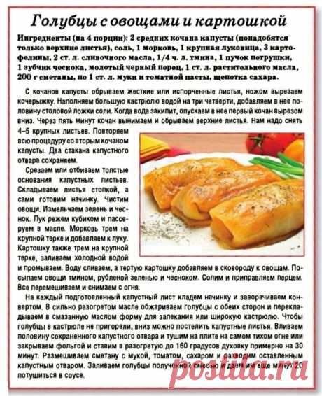 Голубцы с овощами и картошкой