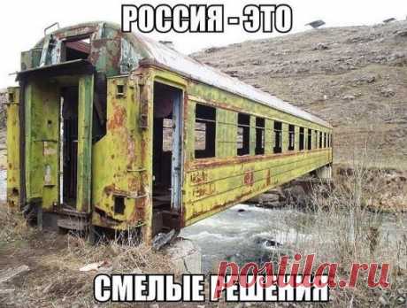 Смелые решения