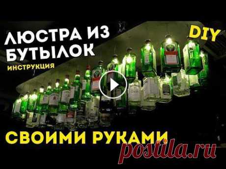 Люстра в стиле лофт своими руками  ОБАЛДЕТЬ КРУТО ПОЛУЧИЛОСЬ !!! люстра в стиле лофт своими руками! светильник в стиле лофт своими очень просто. Лампа в стиле лофт, очень круто украсит ...