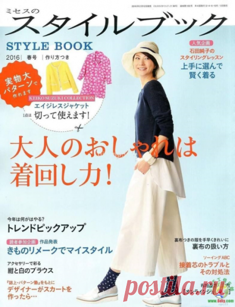 Шьем по японски с журналом MRS Style book 2016 spring
