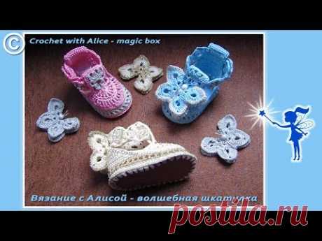 Ажурные пинетки-туфельки &quot;Подарок Феи&quot;, крючком на кожаной и вязаной подошве. Alice - Crochet