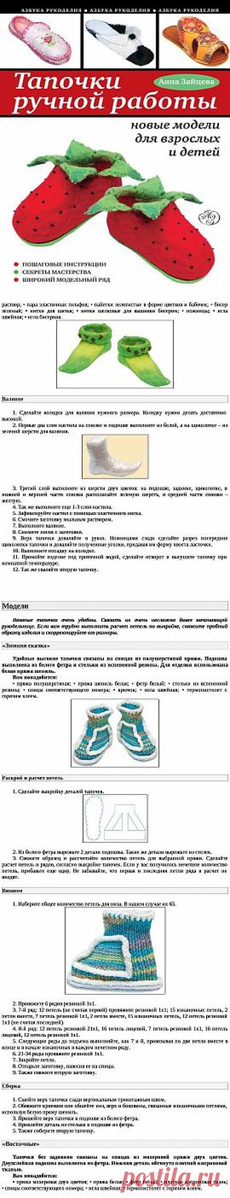 Тапочки ручной работы: новые модели для взрослых и детей.