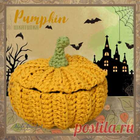 Pumpkin шкатулка из трикотажной пряжи
Осень - время праздника урожая, символом которого каждый год становится роскошная, круглая, золотая ТЫКВА!