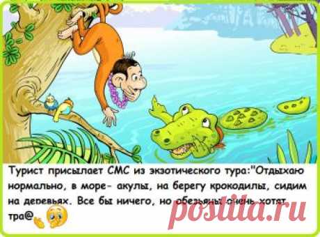 Многие холостяки мечтают о кpасивой, умной и заботливой жене... 
В камеру смертника входит надзиратель:-Послушайте, — обращается он к приговоренному, — завтра, пред казнью, у вас спросят, какое ваше последнее желание. Вам уже все равно -так попросите, чтобы мне по…