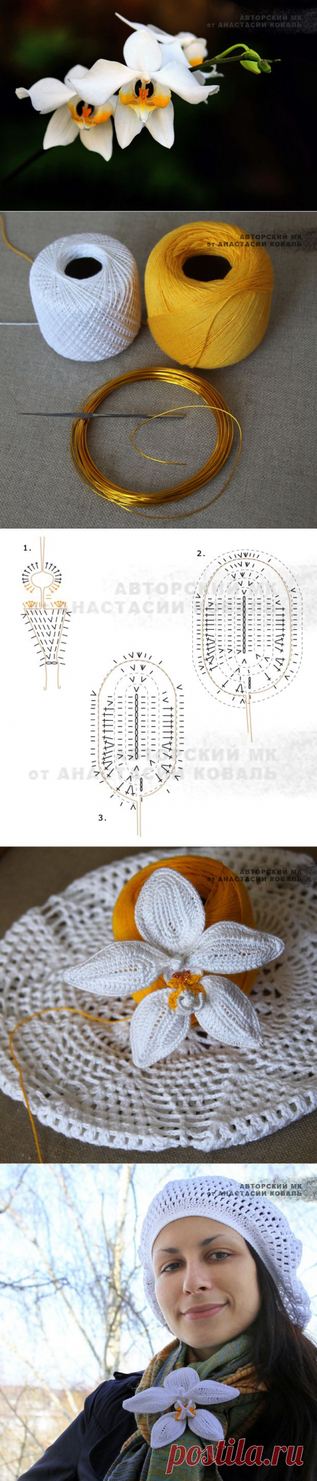 Вяжем Орхидею, подробный МК со схемами. - Ярмарка Мастеров - ручная работа, handmade