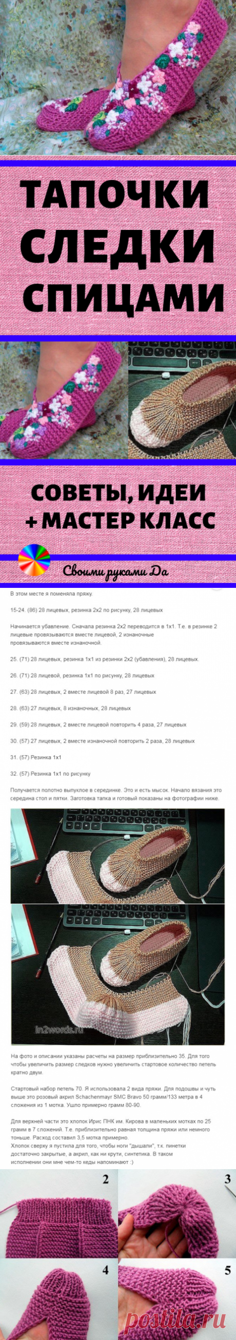 Тапочки следки простые и красивые спицами. Схемы, описание и мастер класс своими руками