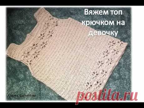 Вяжем топ,кофточку крючком на девочку/knit crochet sweater for girl/tejer кофточку gancho a la niña