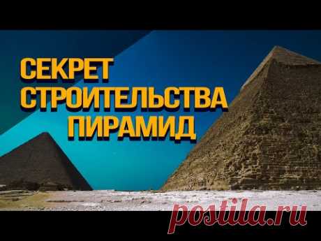 В чём ошиблись историки? Разбор технической стороны строительства пирамид Гизы