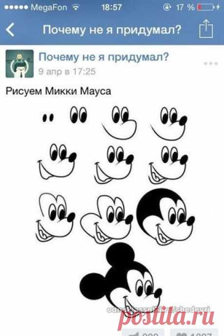 рисуем Микки Мауса