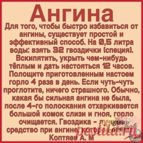 От aнгины