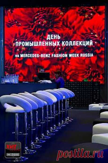 Mercedes-Benz Fashion Week Russia поднимает планку.