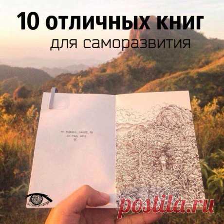 10 отличных книг для саморазвития. / Surfingbird.ru