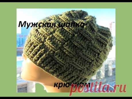 Мужская шапка крючком рельефными столбиками .Men's hats crochet (Шапка #68)