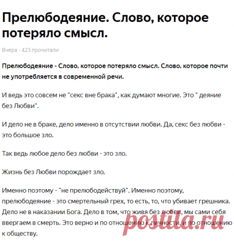 Прелюбодеяние. Слово, которое потеряло смысл. | йога с Вадимом Левашовым | Яндекс Дзен